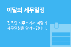 이달의 세무일정